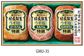 うす塩仕上げ [ 伊藤ハム お中元 送料無料] 【伝承献呈(けんてい) ギフトセットGMU-35】 特撰 御中元 贈り物 贈答品 内祝い ハム 夏ギフト 詰め合わせ セット 早期ご予約 イトウハム / ロースハム ももハム ウインナー / アイハムユー