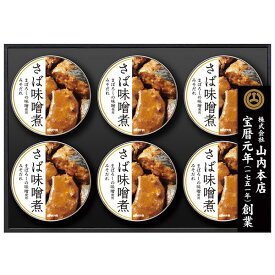 ［訳あり（賞味期限が短い為） 54%off 半額 サバ 缶 ］日本ハム 【さば味噌煮　まぼろしの味噌使用みそだれセット HM-406N】送料無料 詰め合わせ サバ缶 さば缶 6缶 山内本店の「まぼろしの味噌」缶詰め 常備食