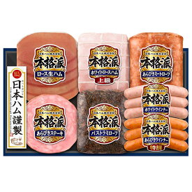 《日本ハム 訳あり》［賞味期限が短い為 53.7%off 半額］【本格派 ギフト NH-519】送料無料 詰め合わせ ハムソーセージ ニッポンハム ロースハム ミートローフ 生ハム ウインナー ギフト ※メーカー希望小売価格5,400円の品