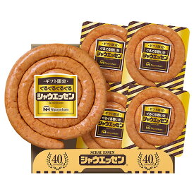 日本ハム 訳あり［賞味期限が短い 40%off 4割引き］【 シャウエッセン セット SEG-500】送料無料 詰め合わせ ソーセージギフト ニッポンハム ぐるぐるシャウエッセン /ぐるぐるぐるぐるシャウエッセン/ぐるぐる巻いたシャウエッセン ※メーカー希望小売価格5,400円の品