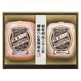 早期予約 [ お歳暮 ギフト限定 13%OFF ] 鎌倉ハム 富岡商会 【 鎌倉富岡 の エンブレム ・特選ホワイトハム2本詰め KN-514T】 特選 ホワイト ロースハム ももハム 送料無料 かまくらはむ 詰め合わせ ハム ギフト セット 御歳暮 贈答 KN