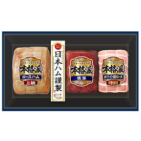 日本ハム ギフト お歳暮 《 早期予約 20％引き 》 【 本格派 ギフト NH-513】 ハム 詰め合わせ ギフト 早期予約 送料無料 御歳暮 ロースハム 焼豚 ホワイト肩ロース セット 贈答 贈り物 ハム ギフト 冬ギフト ニッポンハム