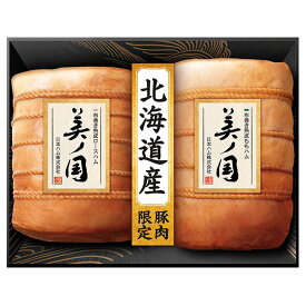 日本ハム 美ノ国ギフト お歳暮 20％OFF 【北海道 プレミアム 美ノ国 UKH-102】 ハム 詰め合わせ ギフト 早期予約 送料無料 御歳暮 布巻き ハム 熟成 ロースハム ももハム セット 贈答 贈り物 ハム ギフト 冬ギフト ニッポンハム 日本ハム ギフト