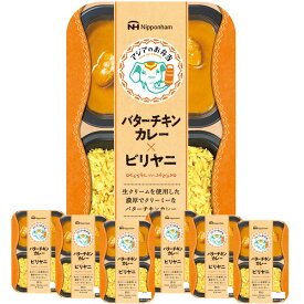 カレー 日本ハム 【 期間限定 当店通常価格より 200円引き 】 『 アジアのお弁当 』 ビリヤニ × バターチキン カレー（6個セット）BY-2 カレー レンチン 電子レンジ 対応 お弁当 ランチ バターチキン カレー レトルト 常温