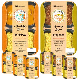 カレー 日本ハム 【 期間限定 当店通常価格より 200円引き 】 『 アジアのお弁当 』 ビリヤニ × キーマカレー（3個） ビリヤニ × バターチキンカレー（3個） 合計6個セット BY-W カレー レンチン 電子レンジ 対応 ランチ カレー レトルト 常温