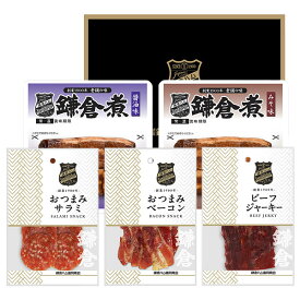 【 鎌倉ハム 富岡商会 鎌倉 こだわりセット GL-K16B】［ 鎌倉煮 サラミ ベーコン ジャーキー詰め合わせ セット］送料無料 酒の肴 ギフト 贈答 贈り物 お歳暮 常温 ニッポンハム 食品 企業景品 記念品 プチギフト おつまみセット 家飲み おつまみ