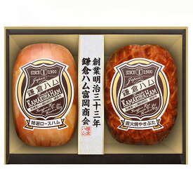 鎌倉ハム [ ギフト 10%off ] 鎌倉ハム 富岡商会 【 鎌倉富岡の エンブレム ・ロース やきぶた・2本詰め KN-320T】 送料無料 ハム詰め合わせ 特選 ロースハム やきぶた ギフトセット 贈り物 贈答 ハム 割引 食品 神奈川県鎌倉市 かまくらハム ギフト KN