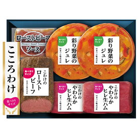 日本ハム お中元 【日本ハム こころわけ 夏彩涼やかオードブル KYO-60】送料無料 ハムギフト 御中元 美しの国 詰め合わせセット( ローストビーフ/ ヒレ生ハム/ 彩り野菜のジュレ他) 贈答 贈り物 ニッポンハム 食品 K