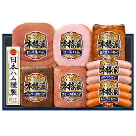 ［早割23.4％OFF］日本ハム お中元【本格派 ギフト NH-349】送料無料 7点セット (ロースハム/ボロニア2種/ミートローフ/ロース生ハム/ウインナー2種) 御中元 贈答 贈り物 ニッポンハム ハム食品 ギフト 日本ハム 詰め合わせ ハム ウインナー (最強ギフト)