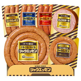 日本ハム お中元 ギフト 【シャウエッセン】≪ ギフト限定 シャウエッセン セット SEG-500 ≫詰め合わせ 8点 (ぐるぐる シャウエッセン おいちぃず チョリソー シャウステーキ ぐるぐる巻いた シャウエッセン) ニッポンハム 御中元 贈答 贈り物 ハム食品 あらびきウインナー