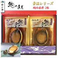 【かいや 煮貝 常温 】 《鮑の煮貝 姿煮 肝付き》【かいや 高級あわびの煮貝 姿煮 常温 2粒（2粒合計約14…