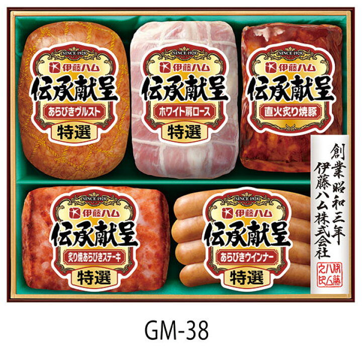 楽天市場 限定目玉品 伊藤ハム お中元 伝承献呈 けんてい ギフトセットgm 38 送料無料 御中元 贈り物 贈答品 ハム ギフト 特選あらびきヴルスト 直火炙り焼豚 特選あらびきウインナー 特選ホワイト肩ロース 特選炙り焼あらびきステーキ 詰め合わせ