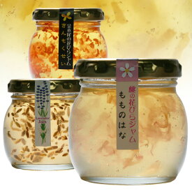ギフト 送料無料 《 贈り物》 ジャム ギフト 無添加 【ジュレジャム3個セット】 金木犀の花びら 桃の花びら ラベンダーの花びら 無農薬 無添加ジャム 花びら茶 ギフト 贈り物 お中元　御祝　山梨 南アルプス ファームフィールドトリップ