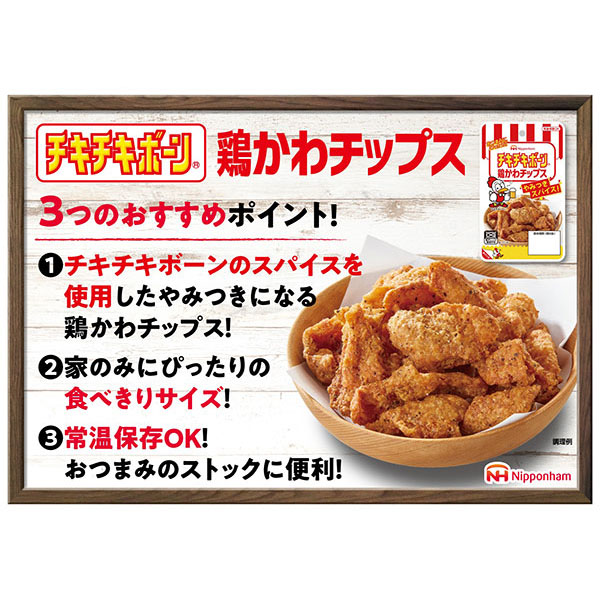 楽天市場】《12個》[日本ハム]【チキチキボーン 鶏かわチップス】27g