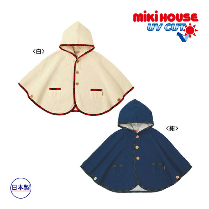 楽天市場】○50％OFFセール○ミキハウス mikihouse ニット編みケープ 