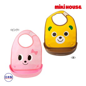 【期間限定P11倍】ミキハウス正規販売店/ミキハウス　mikihouse　プッチー＆うさこ　受け皿付きランチスタイ（お食事エプロン）