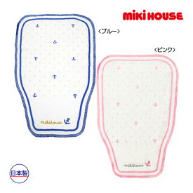 【期間限定P11倍】ミキハウス正規販売店/ミキハウス ベビー mikihouse　イカリマークの汗取りパッド