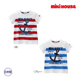 ミキハウス【MIKI HOUSE】イカリワッペン付き☆ボーダー半袖Tシャツ（100cm・110cm）