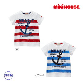 ミキハウス正規販売店/ミキハウス　mikihouse　イカリワッペン付き　ボーダー半袖Tシャツ（100cm・110cm）