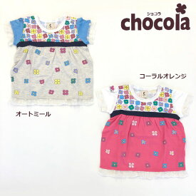 ショコラ（chocola）　チュニックTシャツ（80cm～130cm）【1000】
