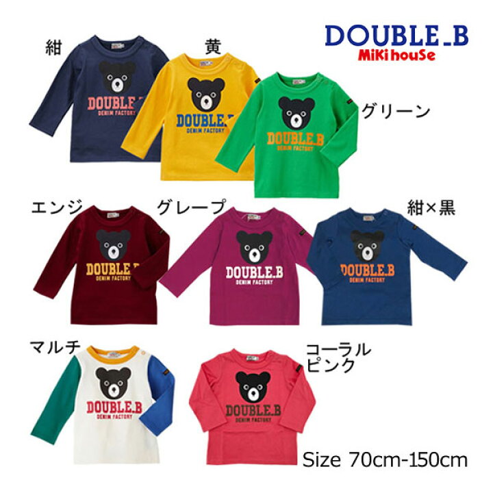 楽天市場】ミキハウス正規販売店/ミキハウス ダブルビー mikihouse Big  
