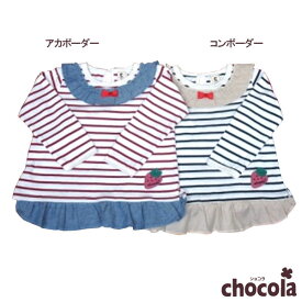 ●均一セール●ショコラ（chocola）　フリル付き　ボーダー　チュニック長袖Tシャツ　ロンT（90・100・110・120・130)　アウトレット