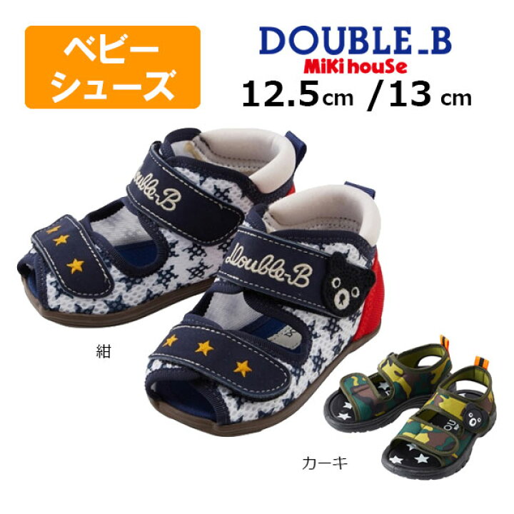楽天市場】○1日〜P11倍○30％OFFセール○ミキハウス ダブルビー 