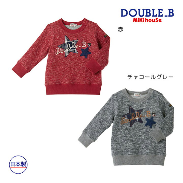 楽天市場】期間限定P11倍○30％OFFセール○ミキハウス ダブルビー 