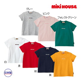 期間限定P11倍●30％OFFセール●ミキハウス　mikihouse　ロゴ刺繍入り半袖Tシャツ(70・80・90・100・110・120・130・140・150）子ども服　男の子　女の子　ベビー　キッズ プレゼント　出産祝い　おそろい　アウトレット