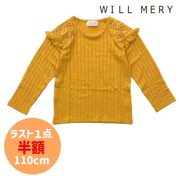 楽天市場 ウィルメリー Will Mery 肩レース 長袖tシャツ 80cm 130cm 丸高衣料 アタックワン