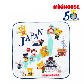 【期間限定P11倍】ミキハウス正規販売店/ミキハウス　mikihouse　JAPAN ミニタオル(サイズ無し）
