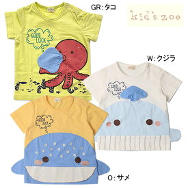 ●40%OFFセール●キッズズー　Kids zoo　クジラ・サメ・タコTシャツ/丸高衣料(80・90）　アウトレット