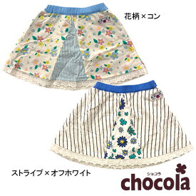 ショコラ（chocola） レース付きスカート（90cm・95cm）