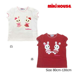 ●30日〜P11倍●30%OFFセール●ミキハウス mikihouse Tシャツ(80・90・100)子ども服 女の子 幼児 キッズ 春 夏 プレゼント お出かけ うさこ うさぎ ラインストーン レース 綿100