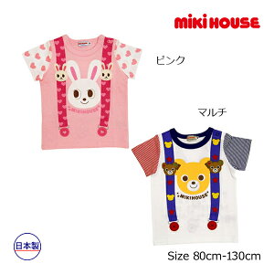 ●50%OFFセール●ミキハウス mikihouse プッチー うさこ サスペンダープリント Tシャツ(80・90・100)子ども服 男の子 女の子 幼児 キッズ 春 夏 プレゼント お出かけ くま