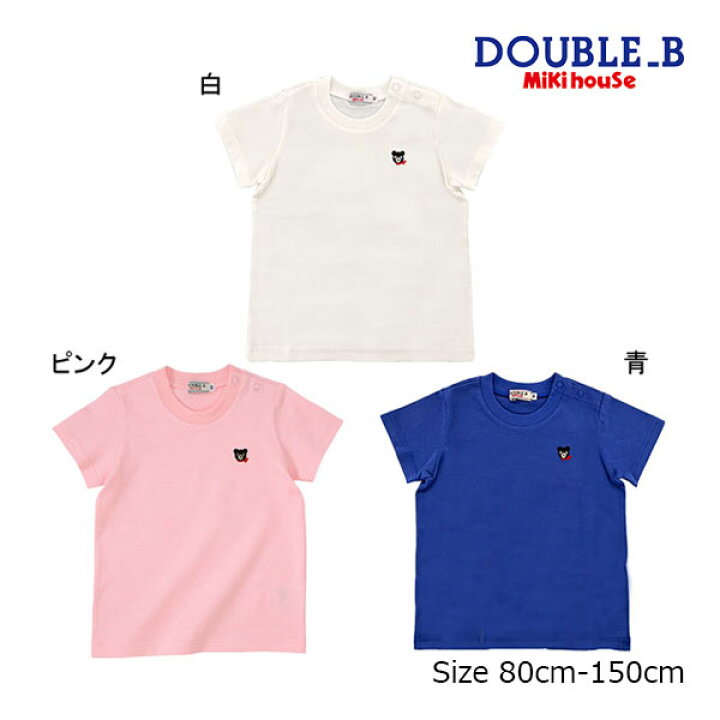 楽天市場】期間限定P11倍○30％OFFセール○ミキハウス ダブルビー 