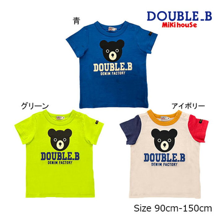 楽天市場】期間限定P11倍○30％OFFセール○ミキハウス ダブルビー 