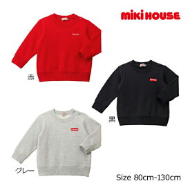 【期間限定P11倍】ミキハウス正規販売店/ミキハウス　mikihouse　トレーナー(80cm・90cm・100cm・110cm・120cm・130cm）