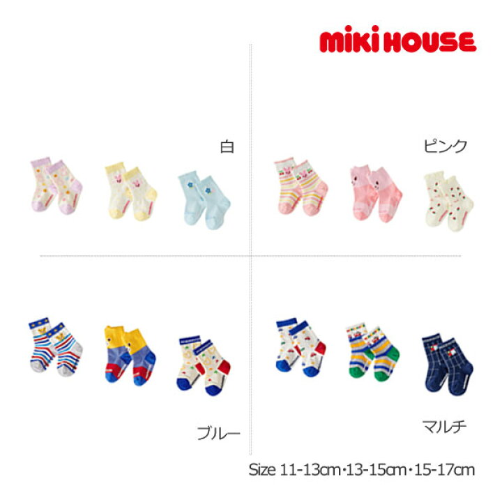 楽天市場】ミキハウス正規販売店/ミキハウス mikihouse ソックスパック 