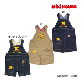 期間限定P11倍●30％OFFセール●ミキハウス　mikihouse　オーバーオール(80・90・100）　子ども服　プレゼント　出産祝い　お出かけ　アウトレット