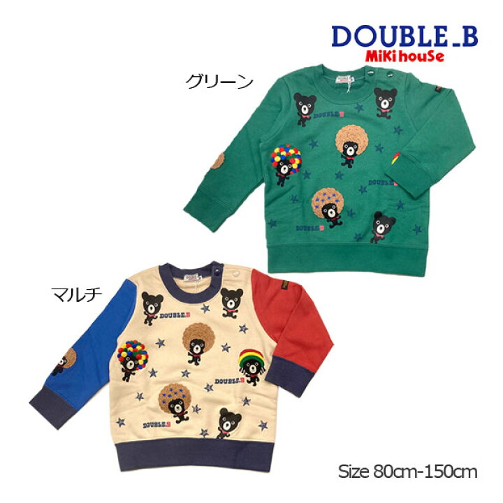 こども服 ミキハウス ダブルビー ロンT トレーナー 110 まとめ売り