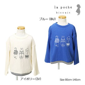 ●50%OFFセール●ラ・ポシェ・ビスキュイ　La poche biscuit　縄跳びクマちゃん 長袖Tシャツ(80・90・100・110・120・130・140）　アウトレット