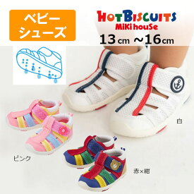 ●期間限定P11倍●30％OFFセール●ミキハウス　ホットビスケッツ　mikihouse　ウォーター　ベビーサンダル ( 13cm 13.5cm 14cm 14.5cm 15cm 15.5cm 16cm ） 靴 水抜き穴付　男の子　女の子　アウトレット