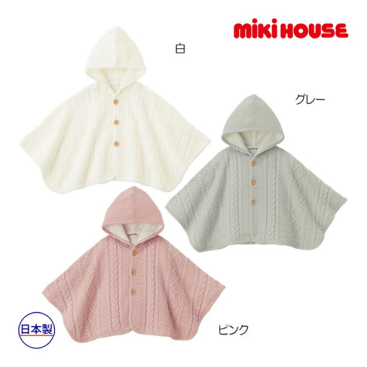 楽天市場】○期間限定P11倍○ミキハウス ベビー mikihouse ケーブル 