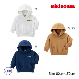 【期間限定P11倍】ミキハウス正規販売店/ミキハウス　mikihouse　ロゴフーディー（80cm・90cm・100cm・110cm・120cm・130cm・140cm・150cm）