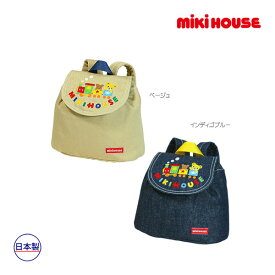 【期間限定P11倍】ミキハウス正規販売店/ミキハウス　mikihouse　くまさんデニム　ベビーリュック