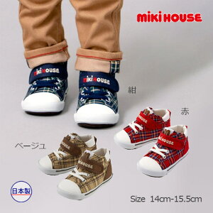 ●30日〜P11倍●ミキハウス mikihouse ミキハウスチェック セカンド ベビーシューズ(14cm・14.5cm・15cm・15.5cm)靴 セカンドシューズ スニーカー 子供 幼児 出産祝い 男の子 女の子