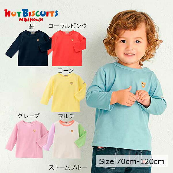 楽天市場】○期間限定P11倍○ミキハウス ホットビスケッツ mikihouse 