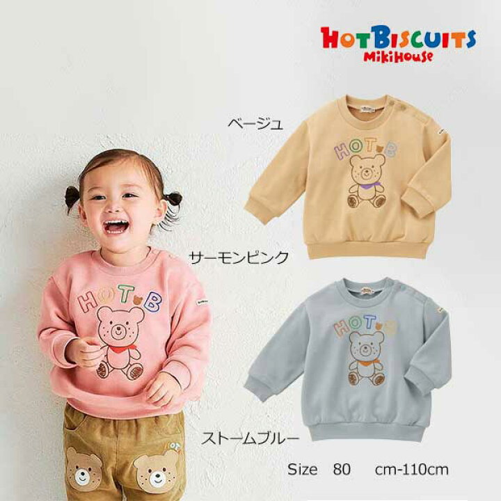 楽天市場】○28日〜P11倍○ミキハウス ホットビスケッツ mikihouse 