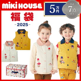 ＼メーカー公式／ミキハウス　mikihouse　5万円　新春福袋　男の子　女の子（80cm・90cm・100cm・110cm・120cm・130cm・140cm・150cm）【2025福袋】
